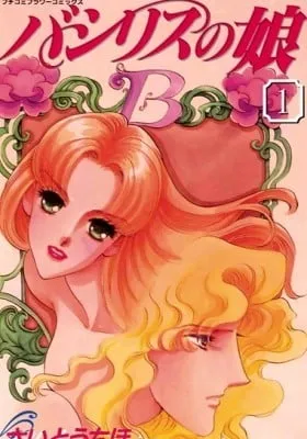 Basilis no Musume