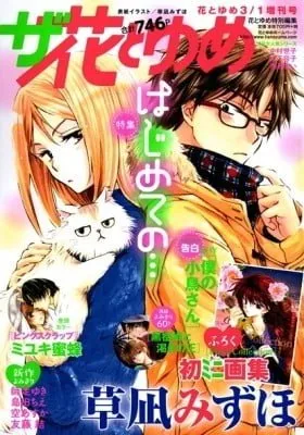 Boku no Kotori-san