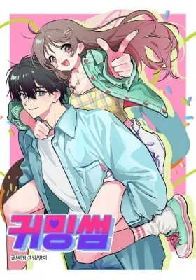 Coming Sseom