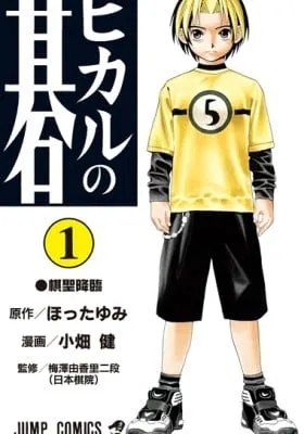 Hikaru No Go