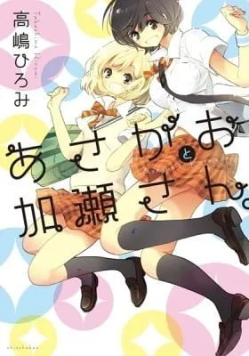 Kase-san and...
