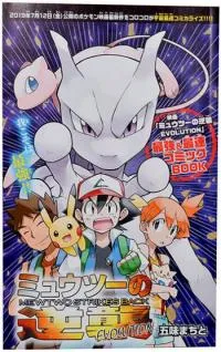 Mewtwo Strikes Back Evolution