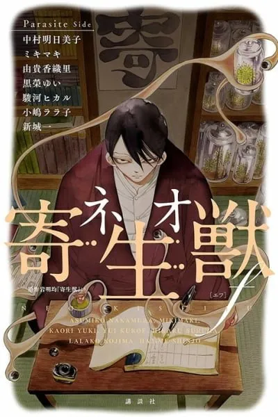Neo Parasyte F