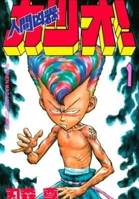 Ningen Kyoki Katsuo!
