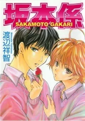 Sakamoto Gakari