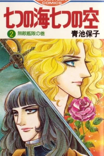 Seven Seas, Seven Skies