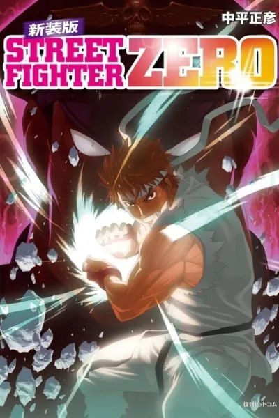 Street Fighter ALPHA