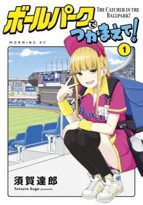 The Catcher in the Ballpark!