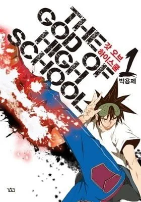 The God Of High School