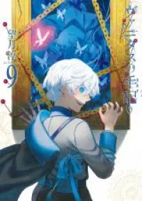 Vanitas no Karte