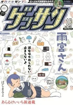 Amemiya-san