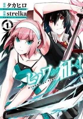 Hinowa ga CRUSH!