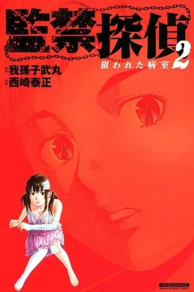 Kankin Tantei