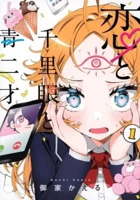 Koi to Senrigan to Aonisai