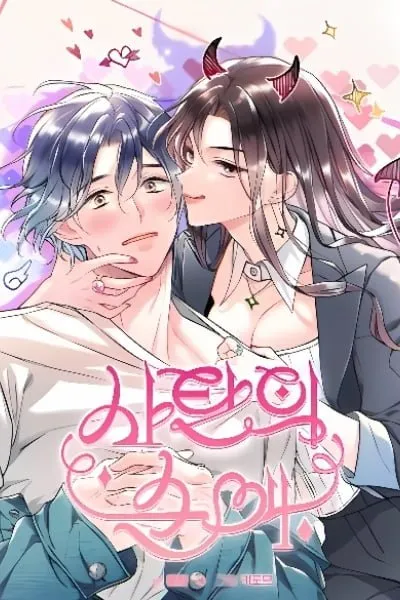Satan’s Pure Love