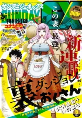 Ura Dungeon Okusan