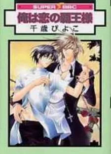 Ore wa Koi no Haousama