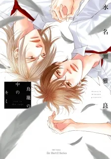 Torikago no Naka no Kimi