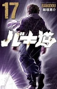 Bakidou