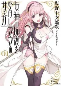 Megami no Kago o Ukeshi Mama no Saga