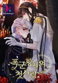 The Tyrant’s First Love