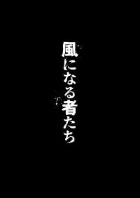 Those Who Become the Wind