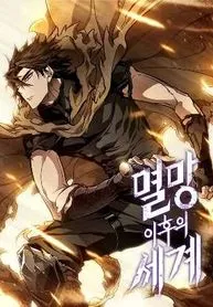 The World After The Fall